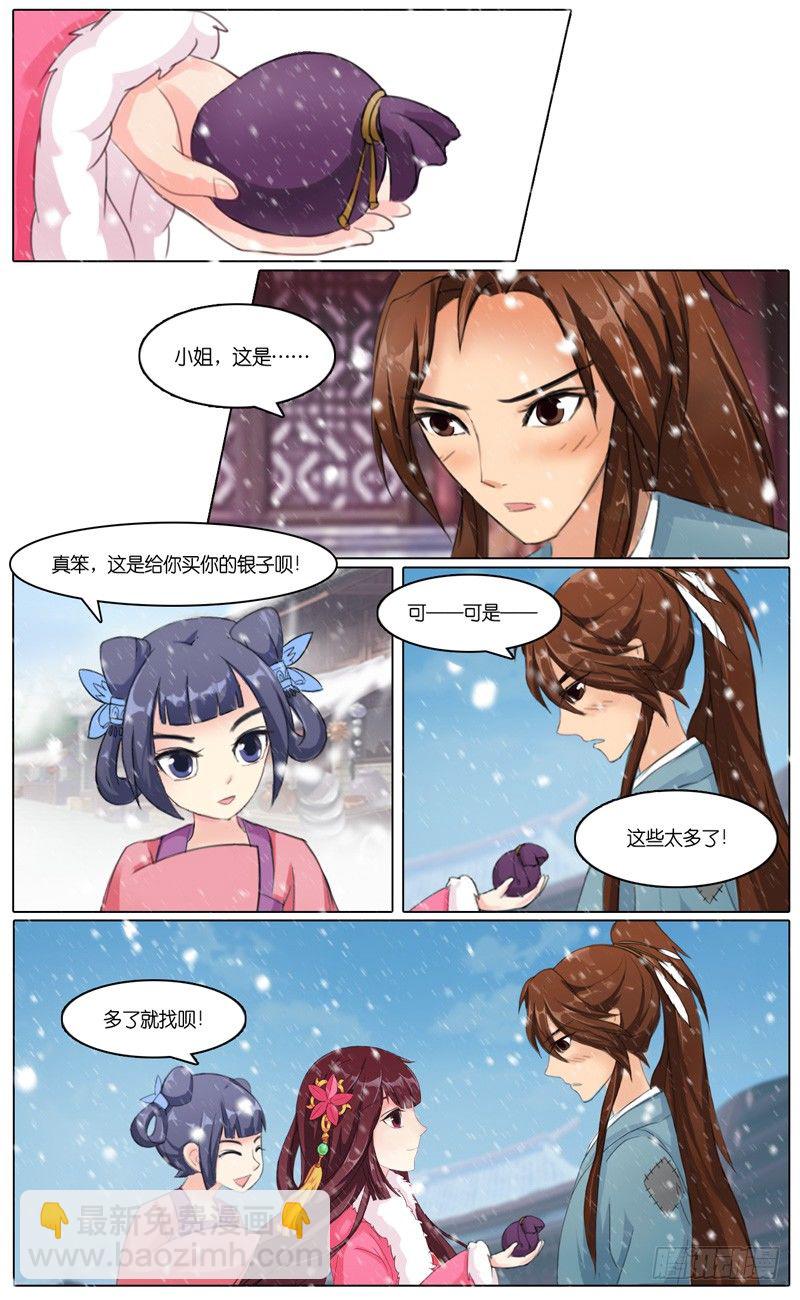 《山河盟》第四话 卖身 第8页