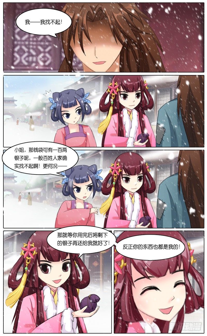 《山河盟》第四话 卖身 第9页