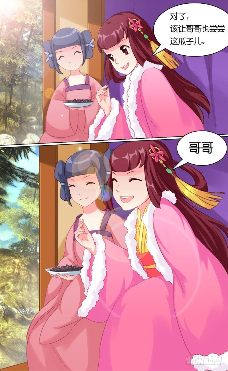 《山河盟》第七话 埋伏 第10页