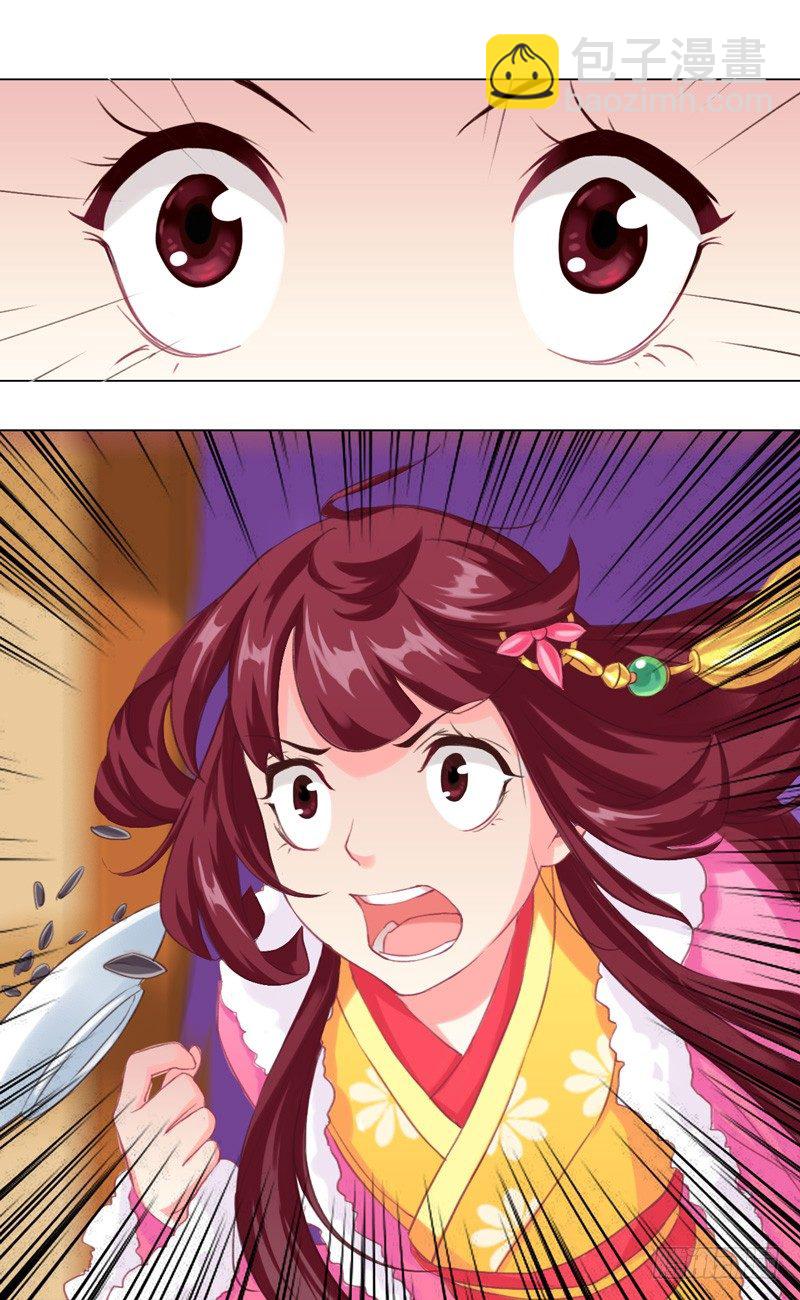 《山河盟》第七话 埋伏 第11页