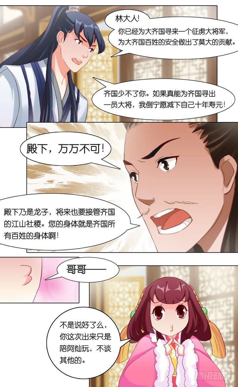 《山河盟》第七话 埋伏 第2页