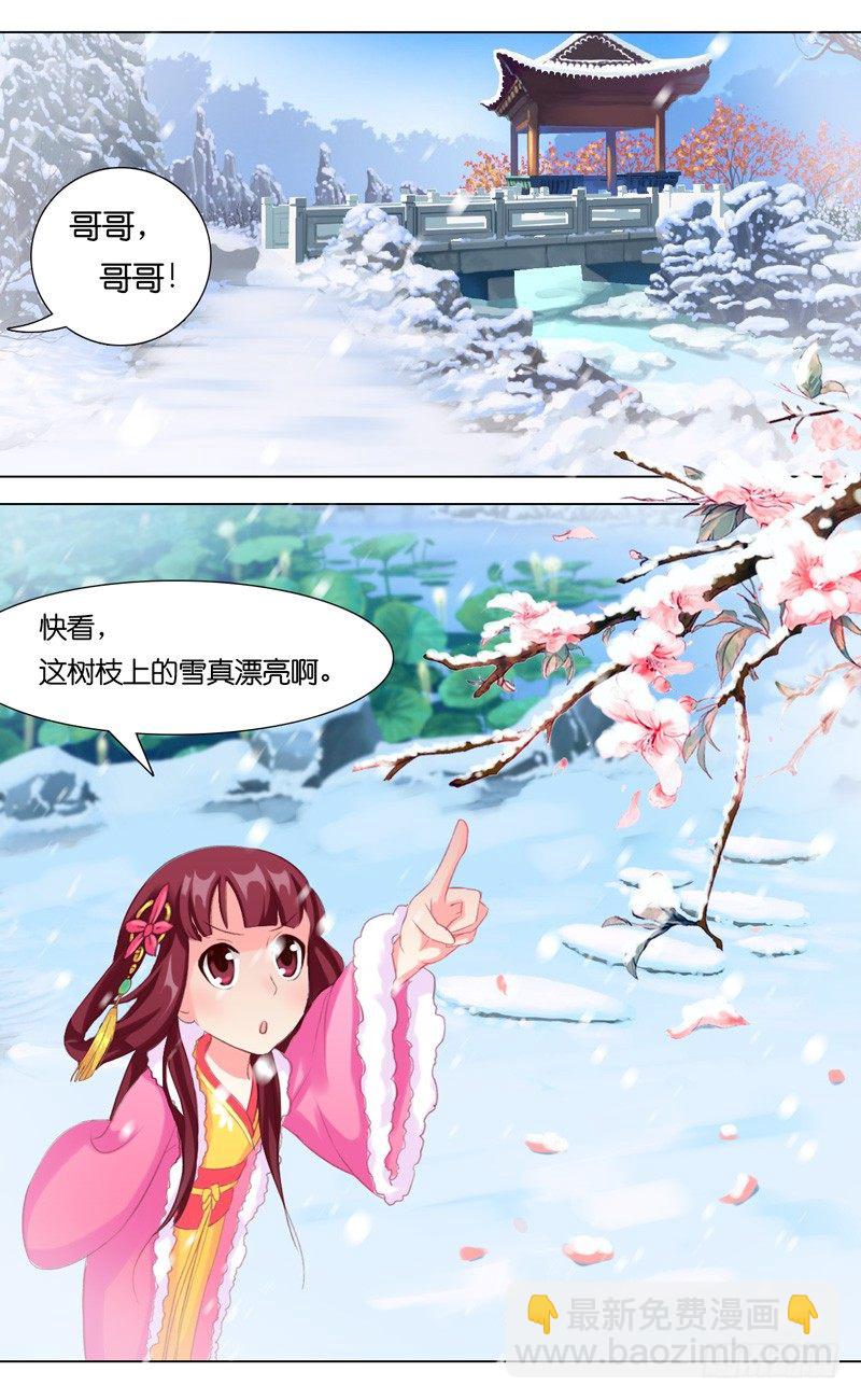 《山河盟》第七话 埋伏 第4页