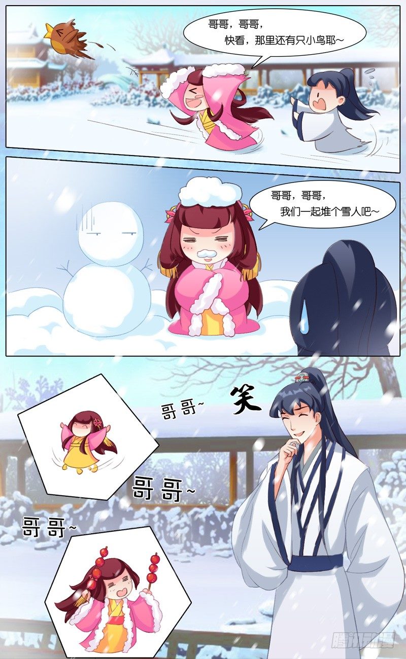 《山河盟》第七话 埋伏 第5页