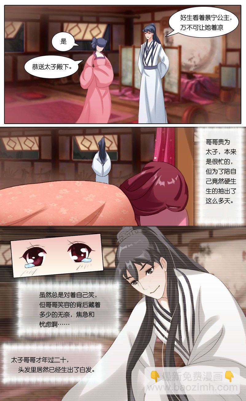 《山河盟》第七话 埋伏 第7页
