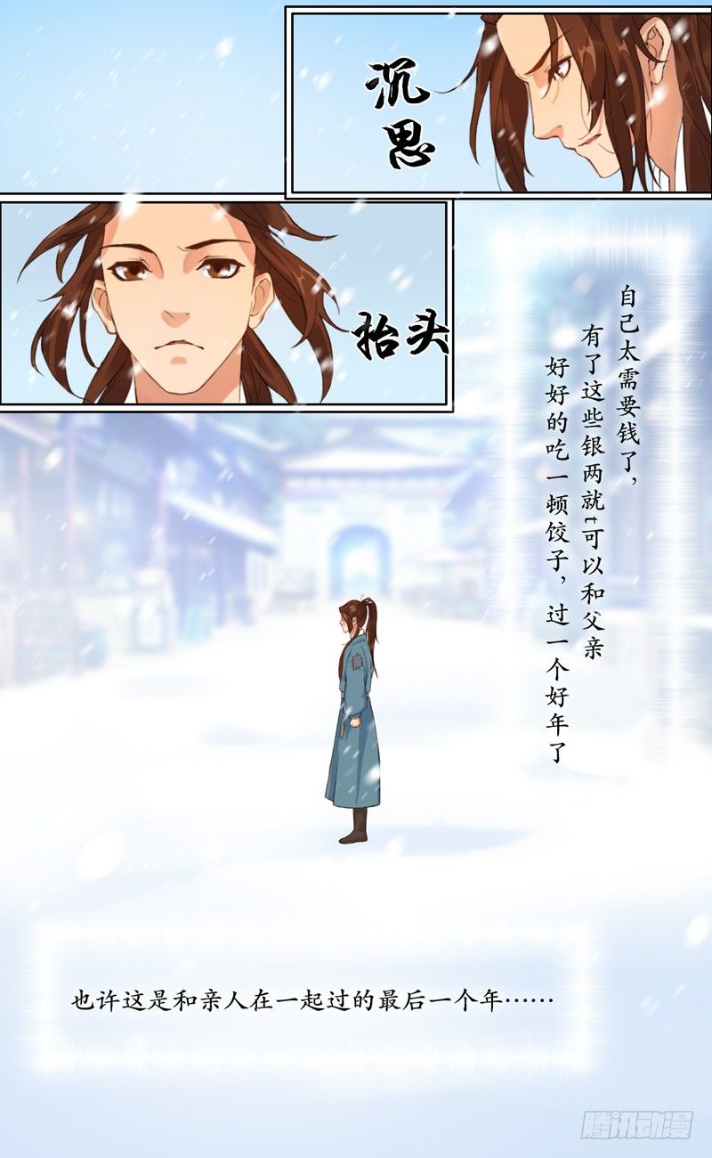 《山河盟》第五话 大房子 第2页