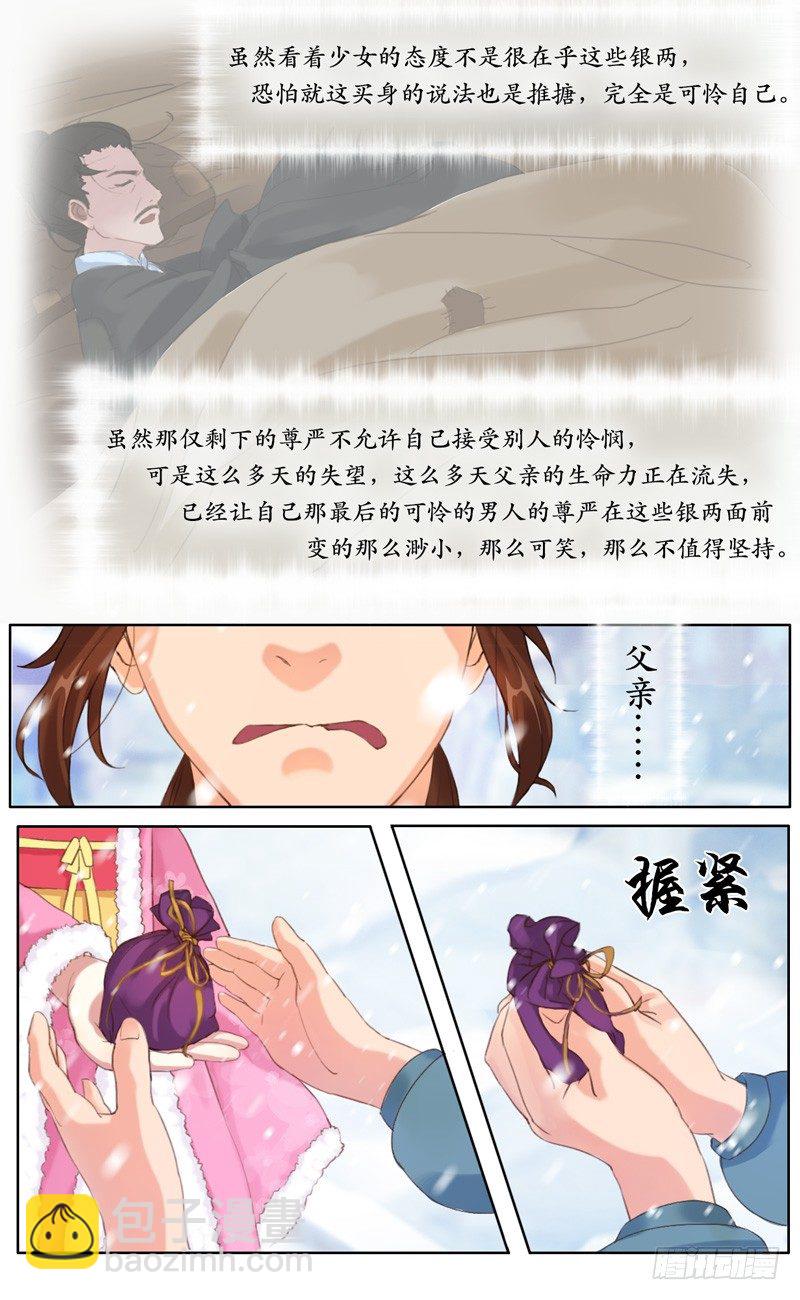 《山河盟》第五话 大房子 第3页