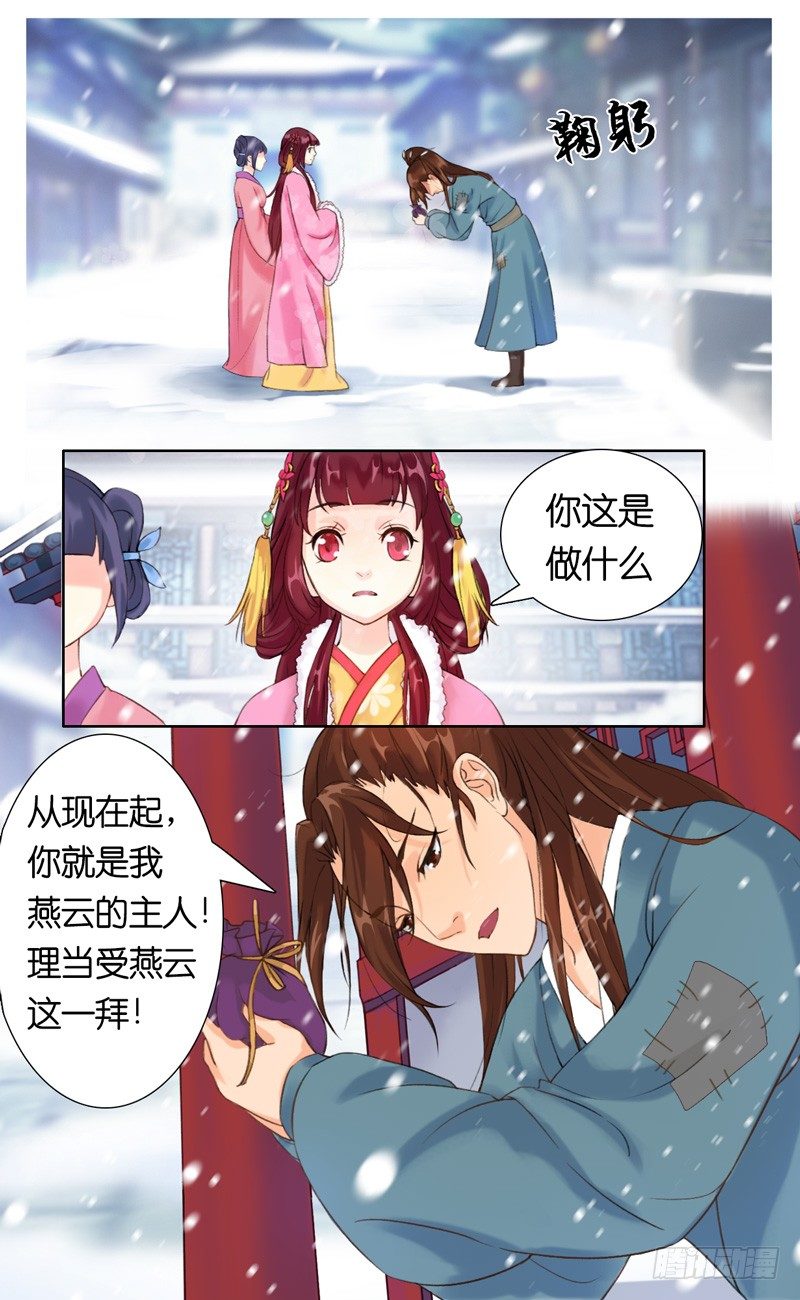 《山河盟》第五话 大房子 第4页