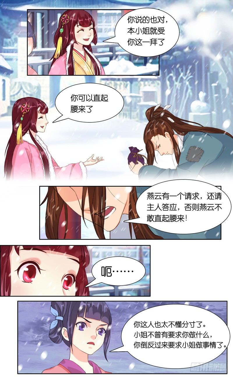 《山河盟》第五话 大房子 第5页