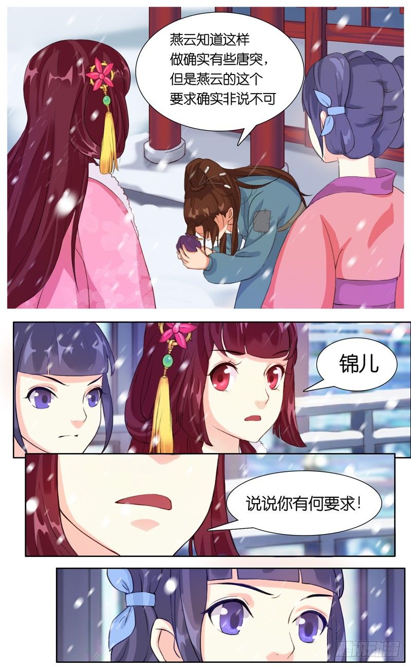 《山河盟》第五话 大房子 第6页