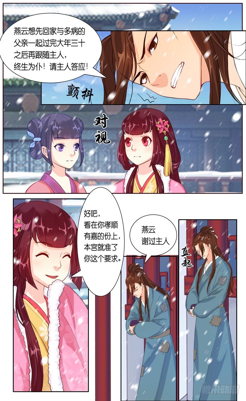 《山河盟》第五话 大房子 第7页