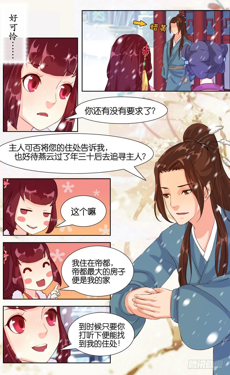 《山河盟》第五话 大房子 第8页