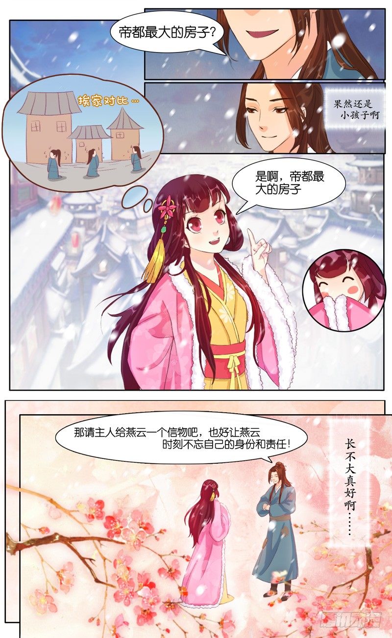 《山河盟》第五话 大房子 第9页
