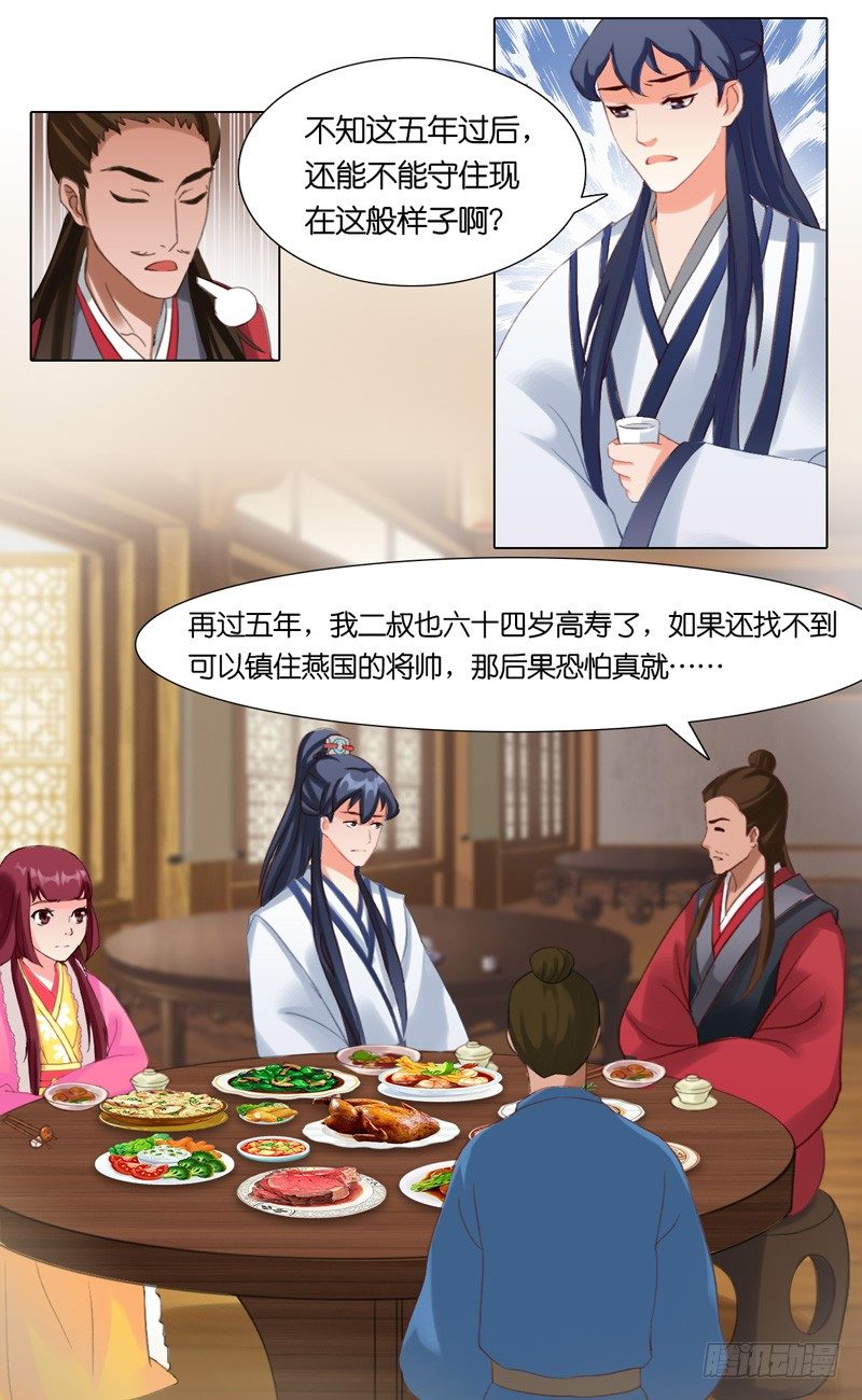 《山河盟》第六话 一将难求 第10页