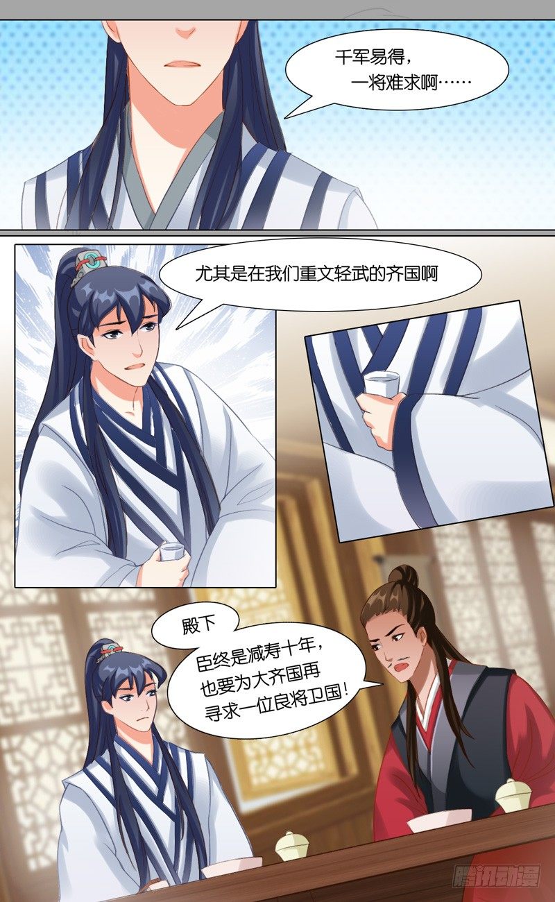 《山河盟》第六话 一将难求 第11页