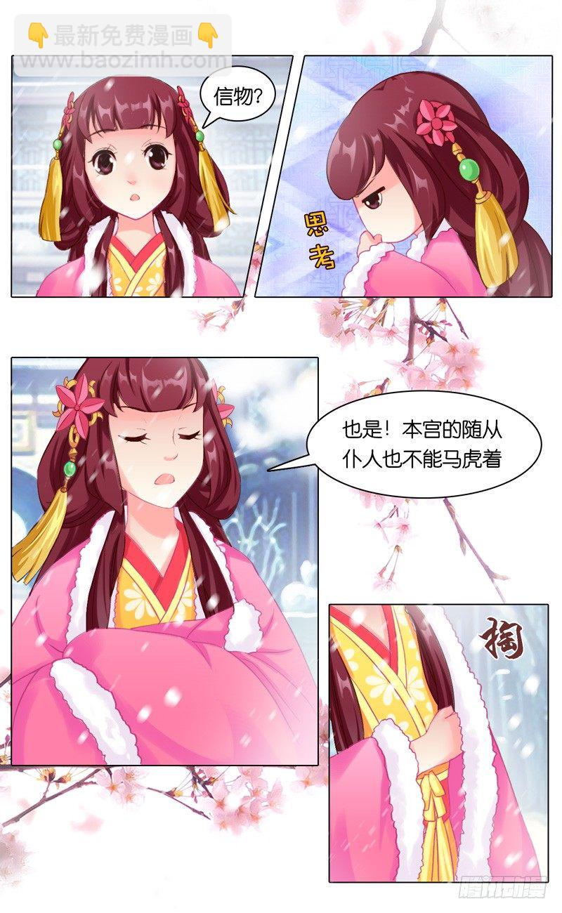 《山河盟》第六话 一将难求 第2页
