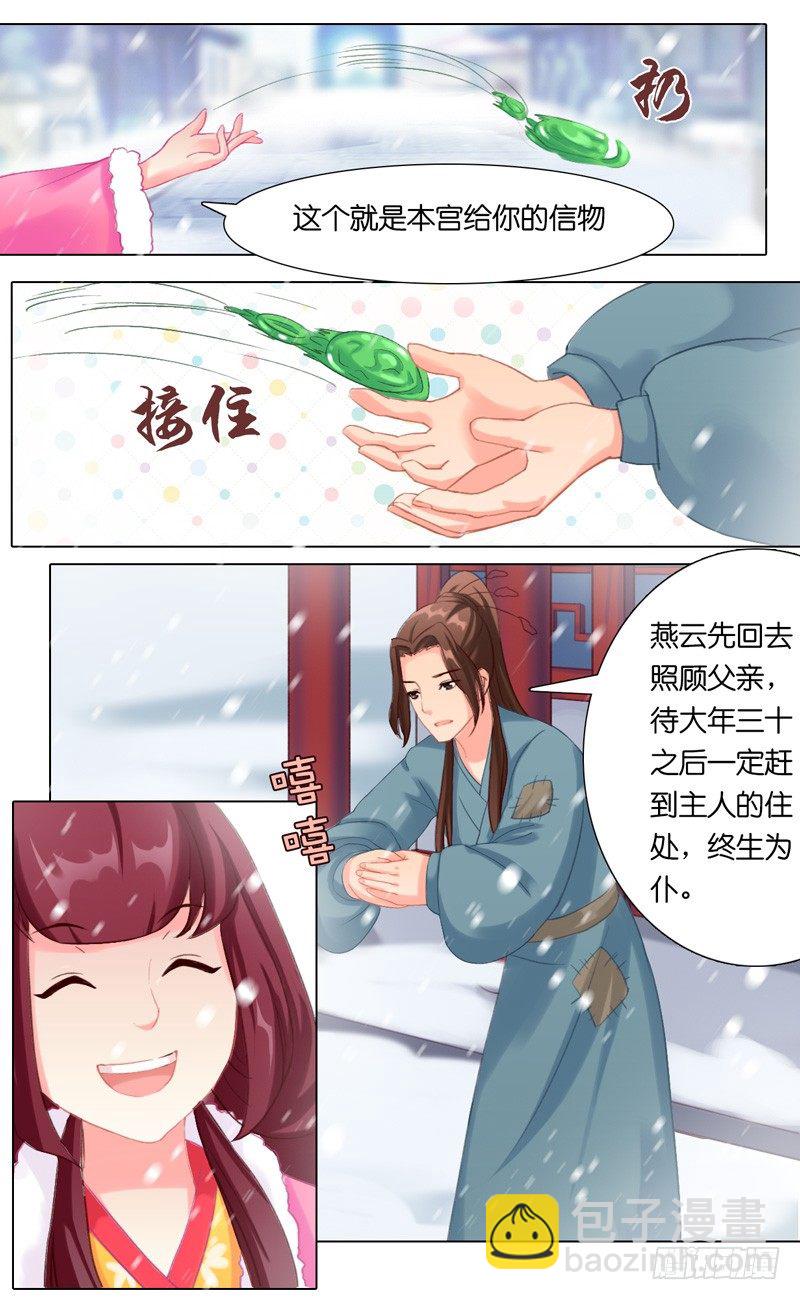 《山河盟》第六话 一将难求 第3页