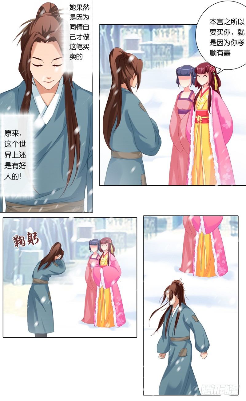 《山河盟》第六话 一将难求 第4页