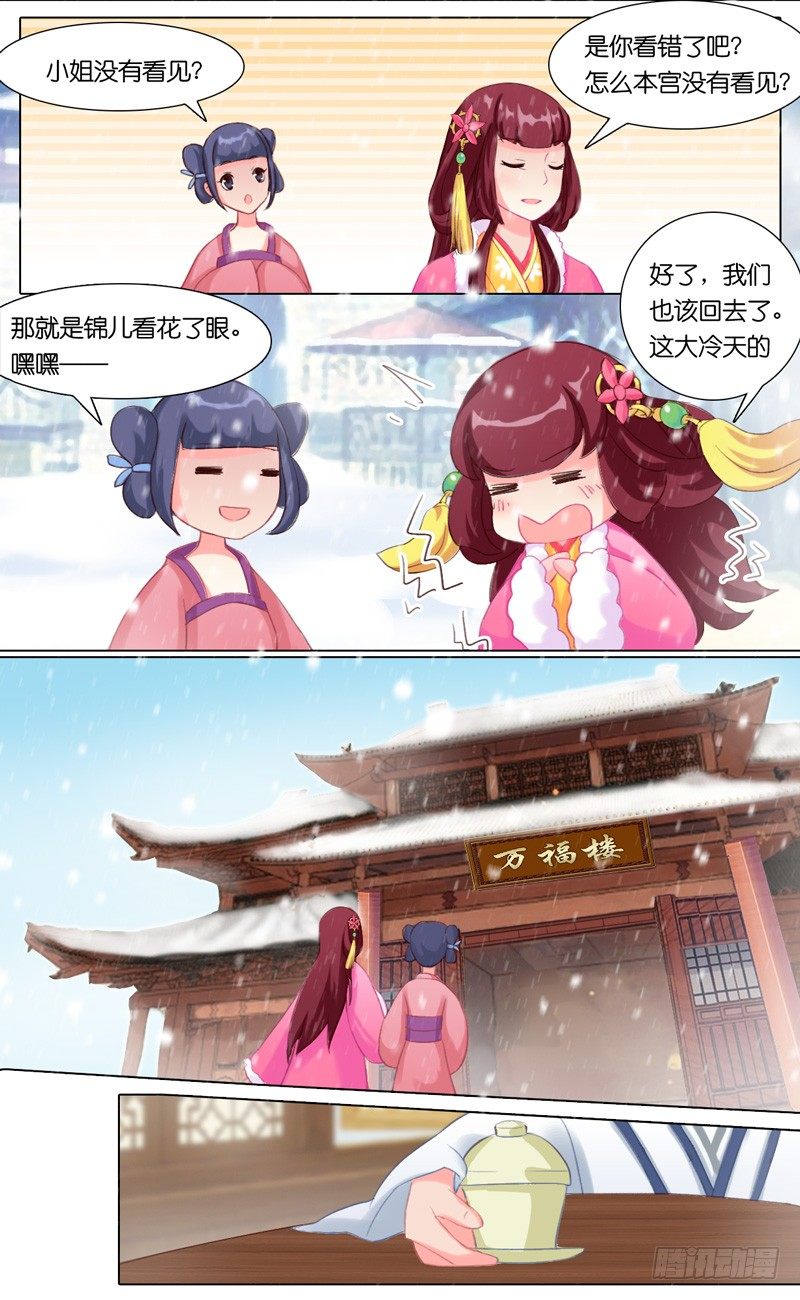《山河盟》第六话 一将难求 第6页