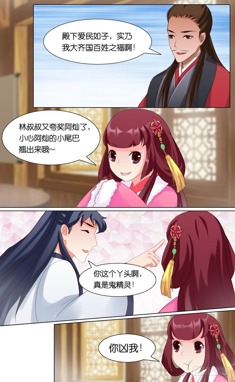《山河盟》第六话 一将难求 第8页
