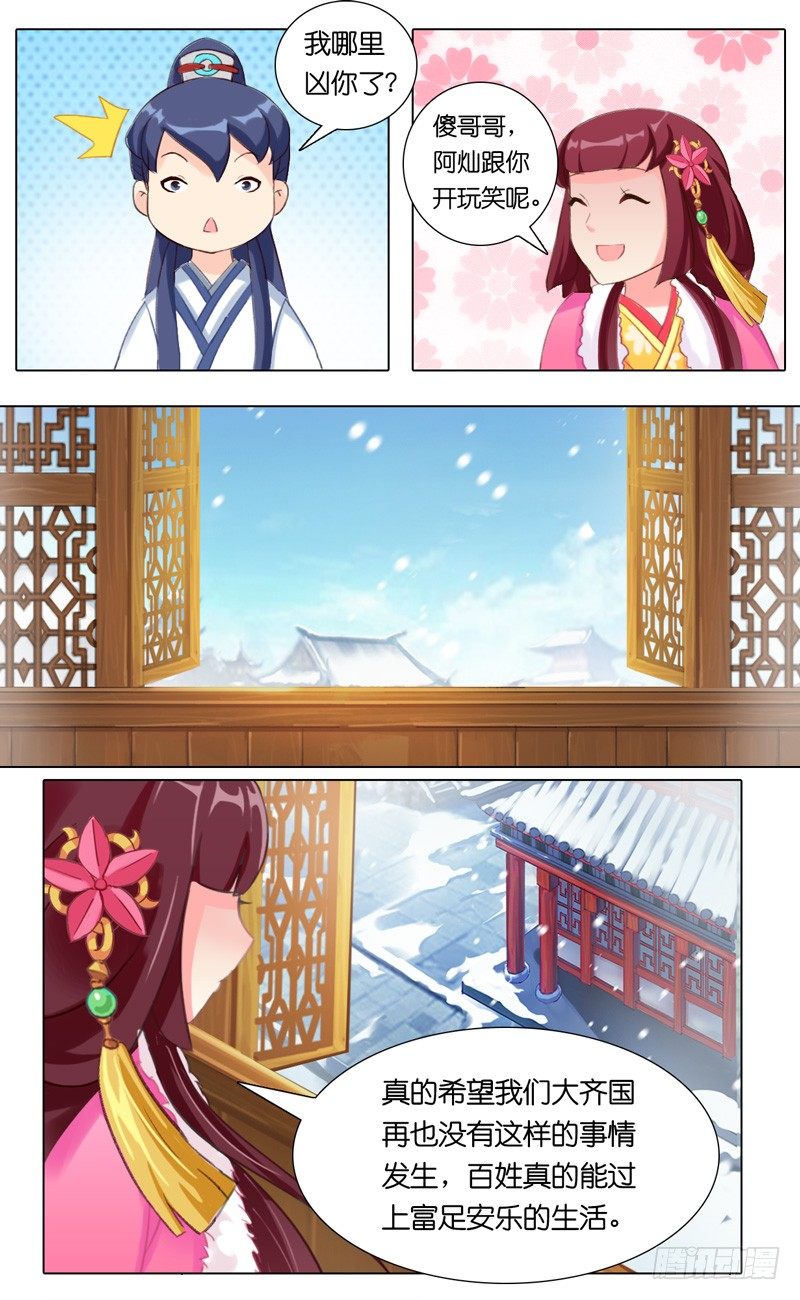 《山河盟》第六话 一将难求 第9页