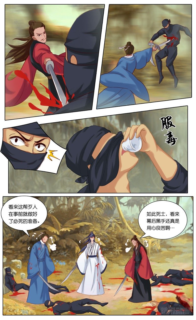 《山河盟》第十话 骑高头大马的少年 第10页
