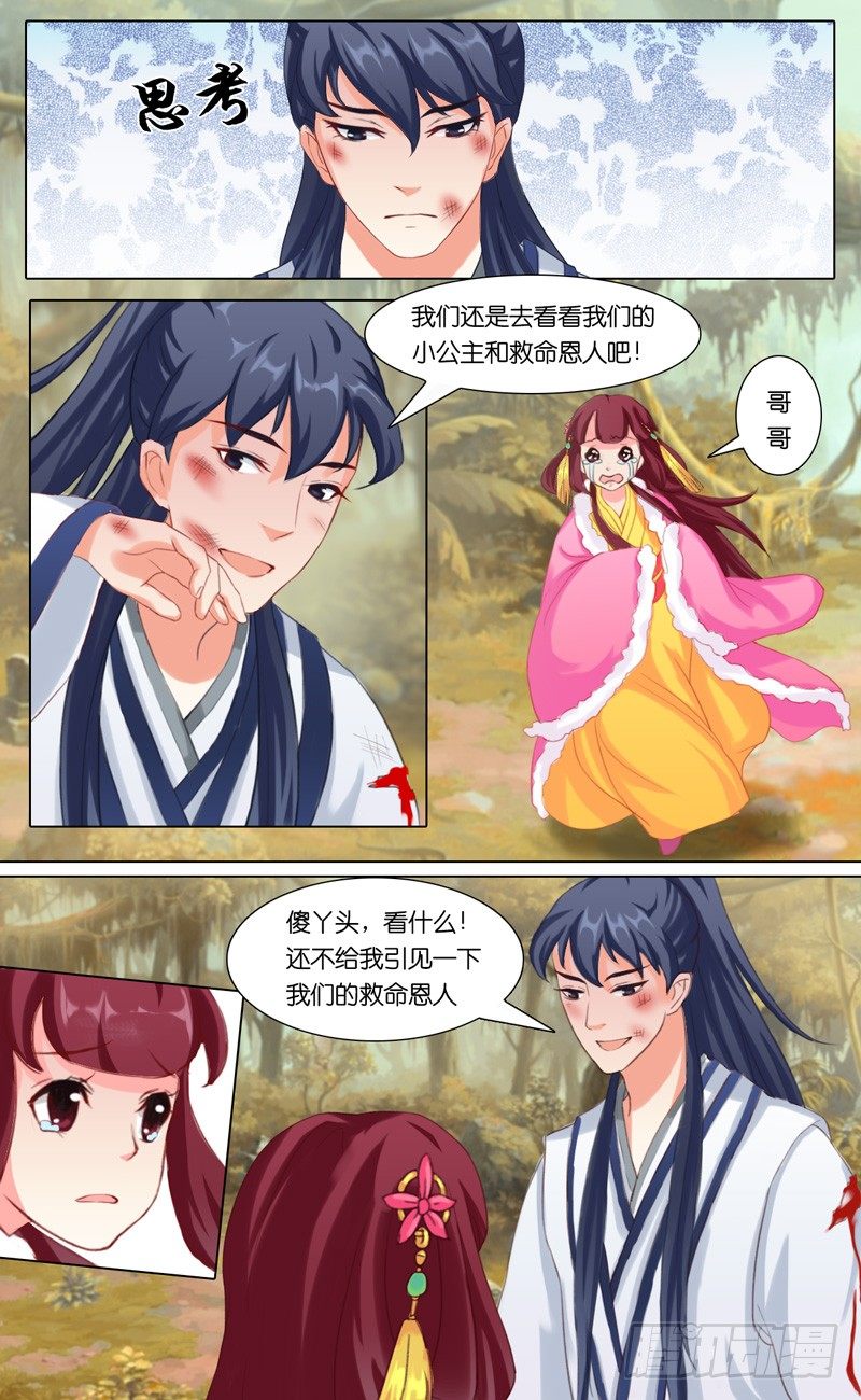 《山河盟》第十话 骑高头大马的少年 第11页