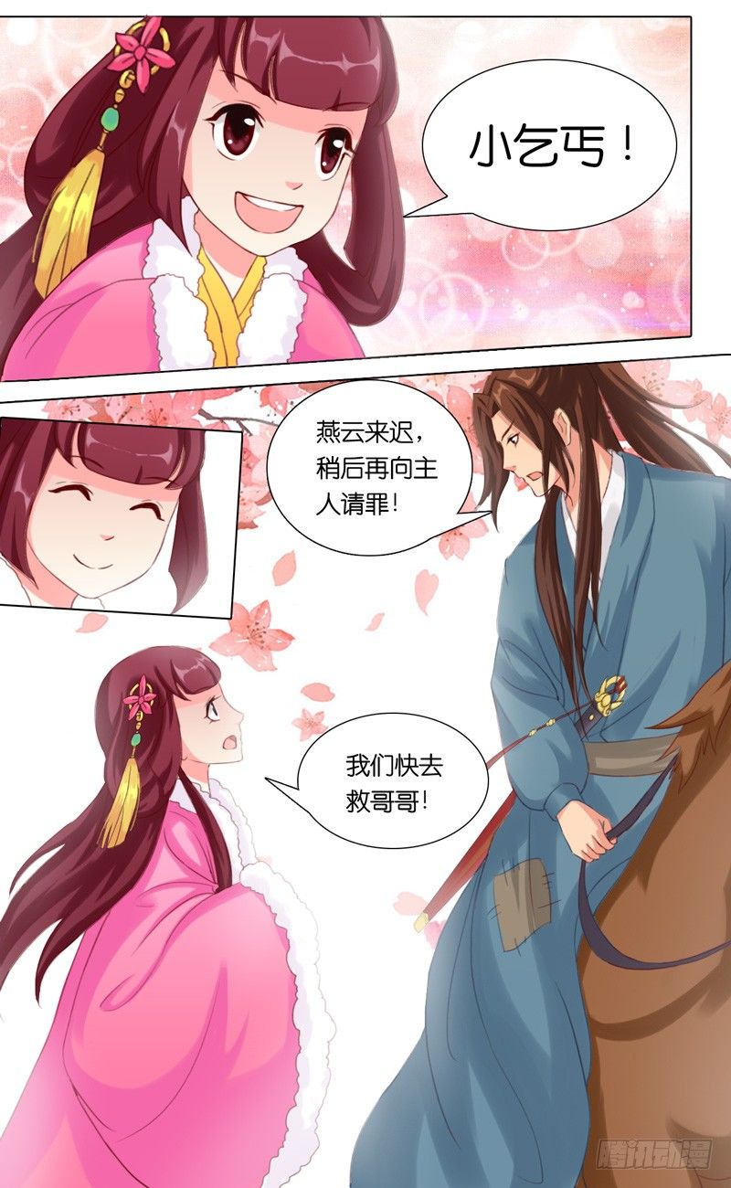《山河盟》第十话 骑高头大马的少年 第8页