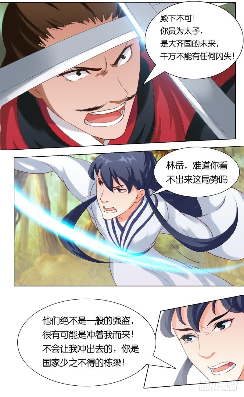 《山河盟》第八话 杀杀杀 第10页