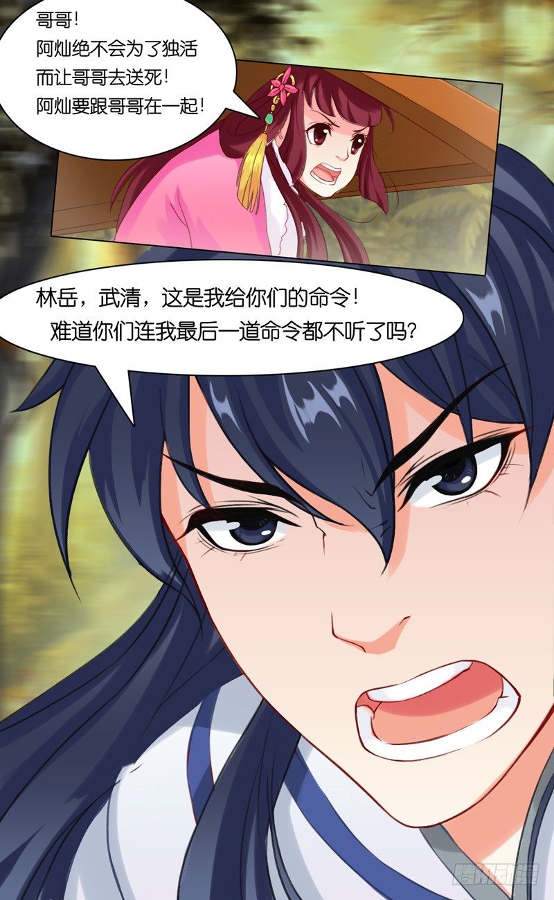 《山河盟》第八话 杀杀杀 第12页