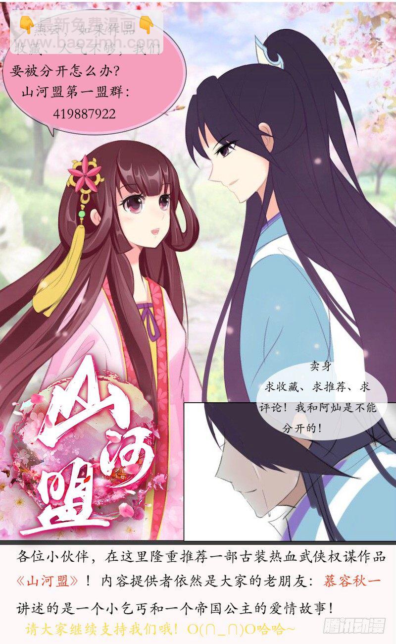 《山河盟》第八话 杀杀杀 第13页
