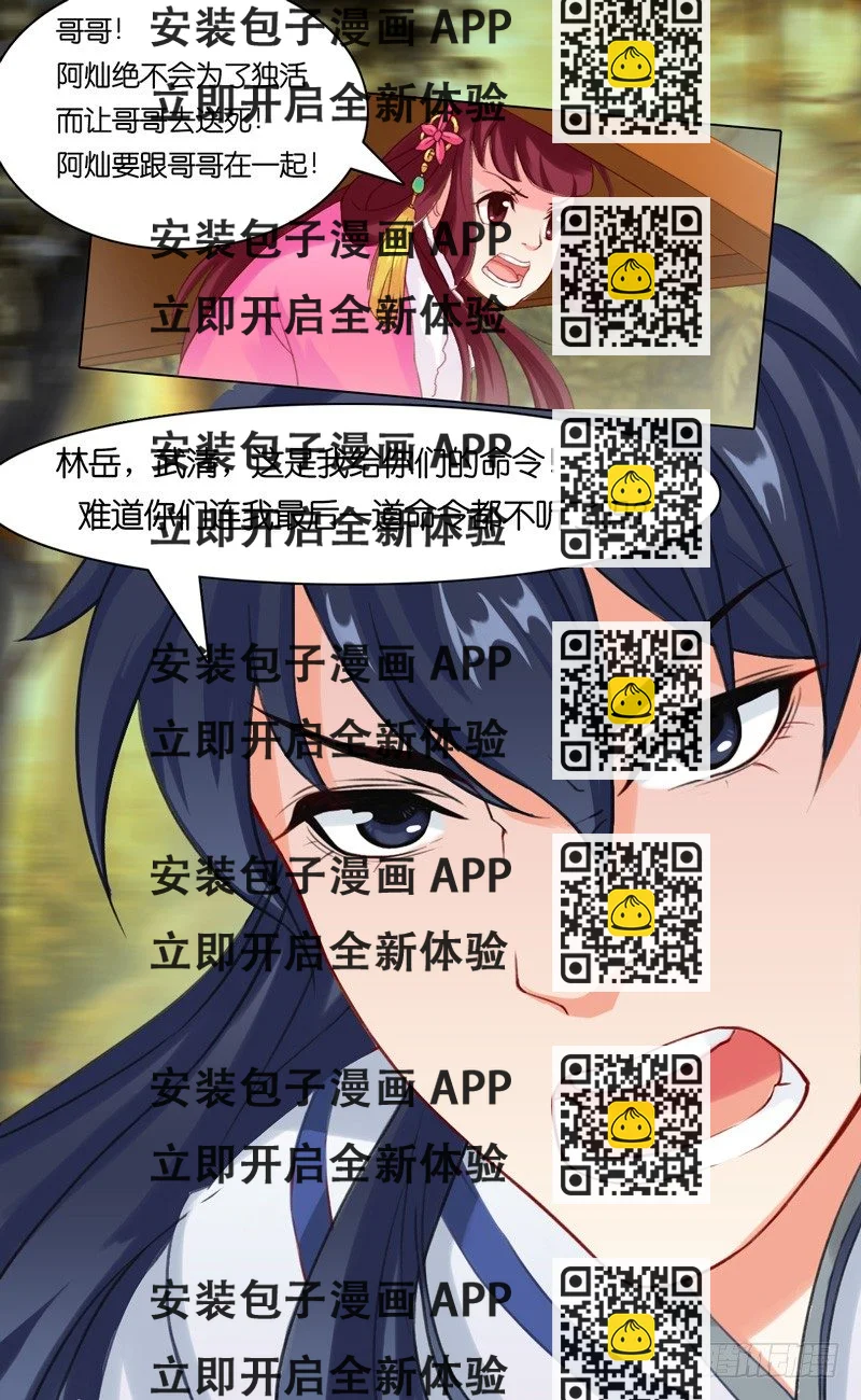 《山河盟》第八话 杀杀杀 第2页