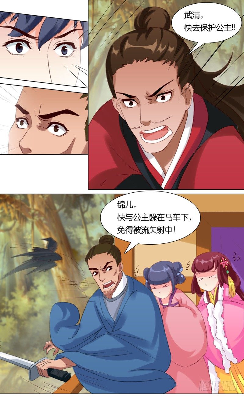《山河盟》第八话 杀杀杀 第4页