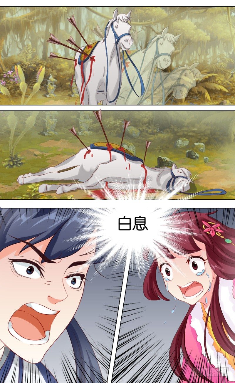 《山河盟》第八话 杀杀杀 第7页
