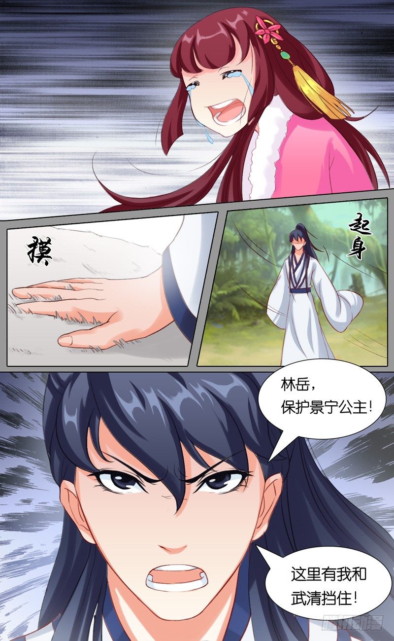 《山河盟》第八话 杀杀杀 第9页
