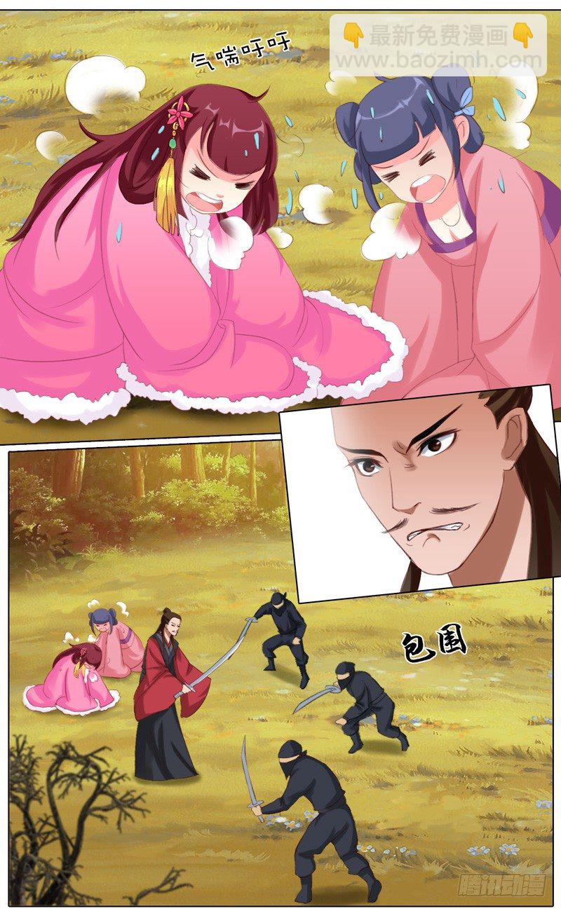 《山河盟》第九话 谁愿踏七彩祥云？ 第10页