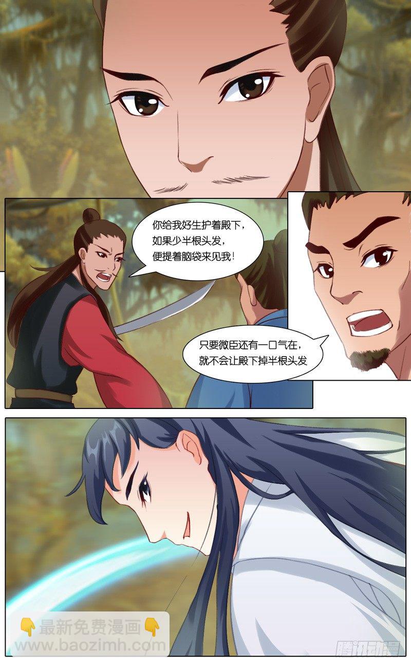《山河盟》第九话 谁愿踏七彩祥云？ 第2页