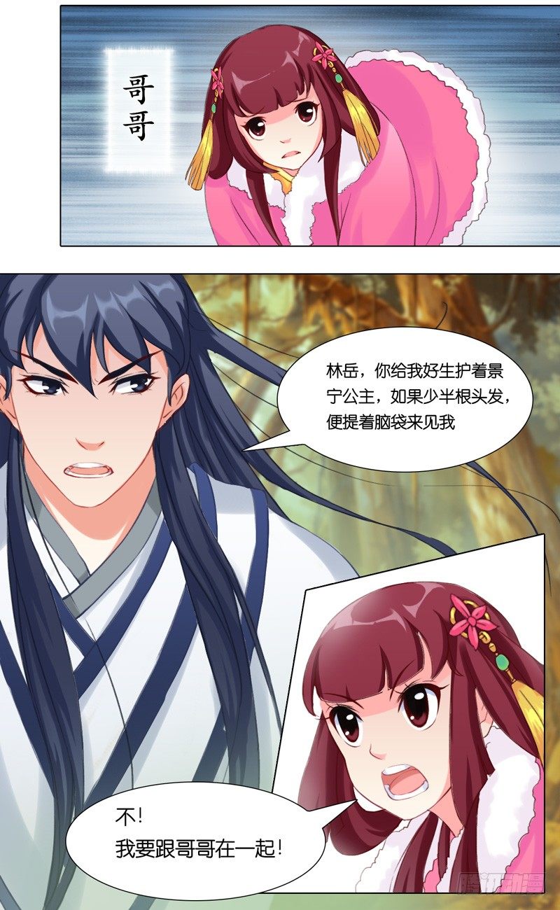 《山河盟》第九话 谁愿踏七彩祥云？ 第3页
