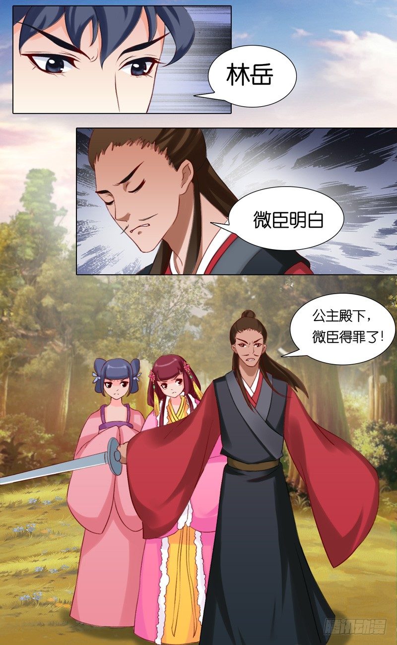 《山河盟》第九话 谁愿踏七彩祥云？ 第4页