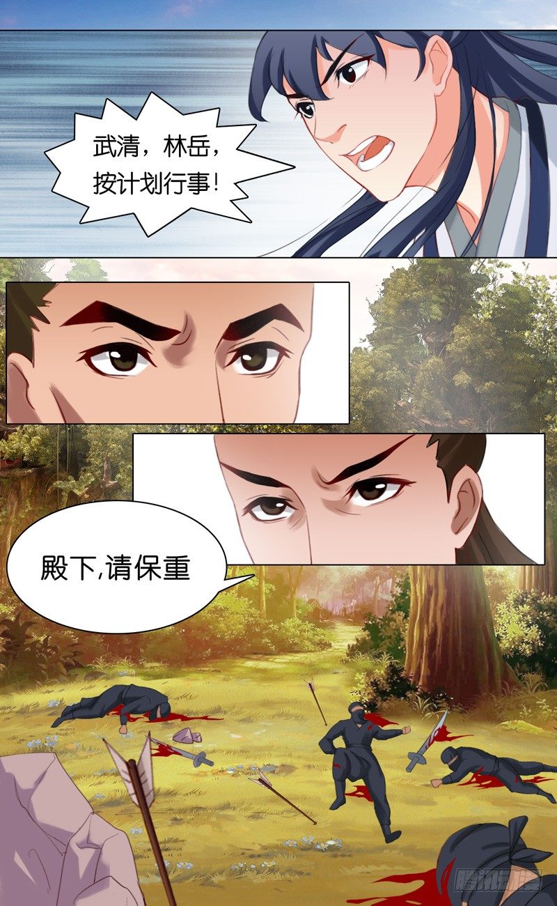 《山河盟》第九话 谁愿踏七彩祥云？ 第8页