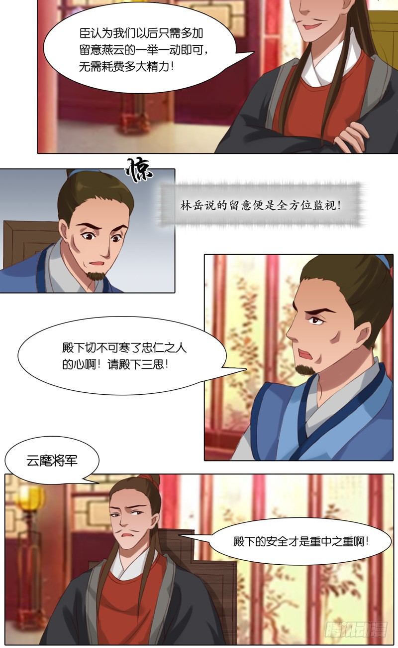 《山河盟》第13话 监视 第3页