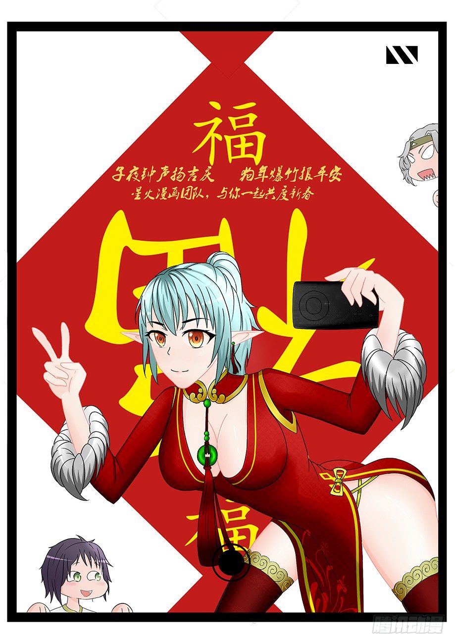 《山河盟》第15话 降罪1 第2页