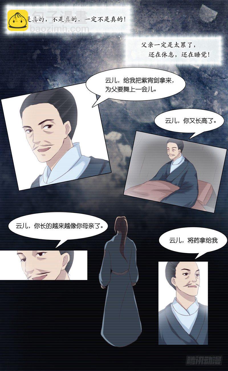 《山河盟》第14话 父亲辞世 第3页