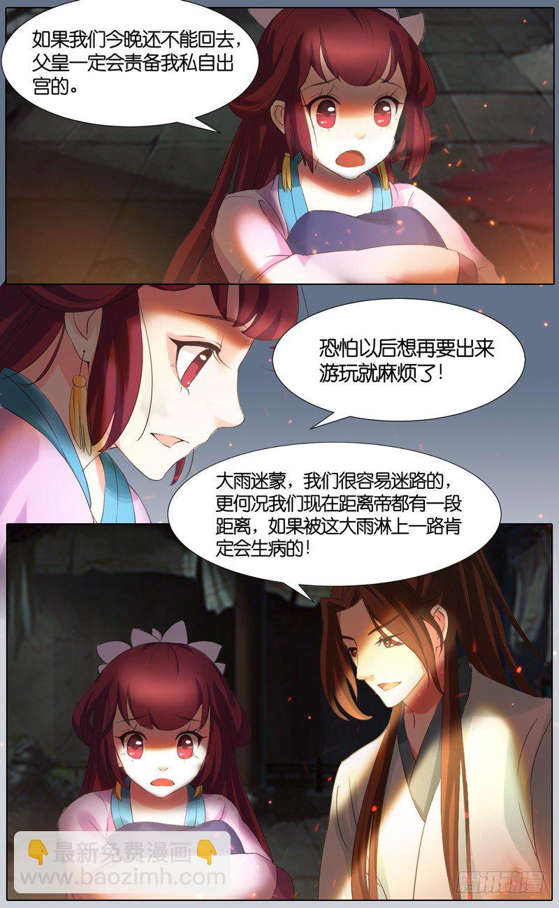 《山河盟》第31话 山贼 二 第6页