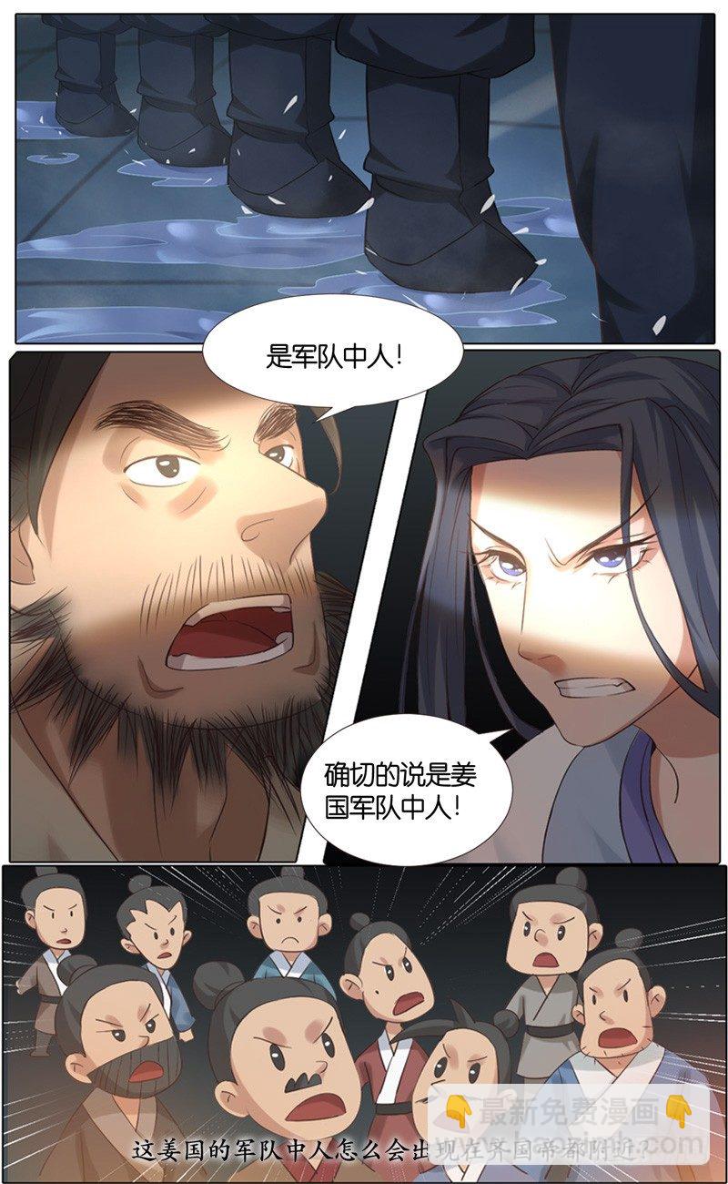 《山河盟》第33话 山贼 四 第10页
