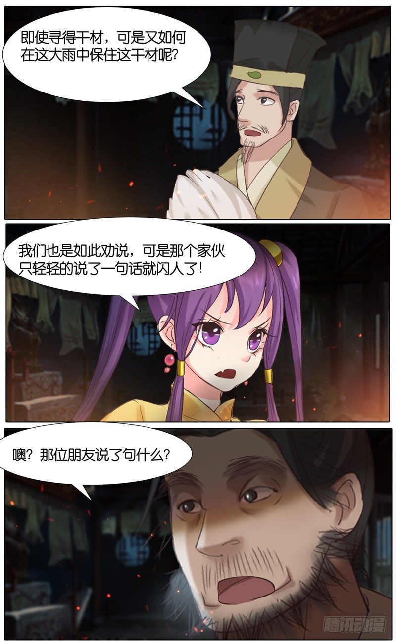 《山河盟》第33话 山贼 四 第6页