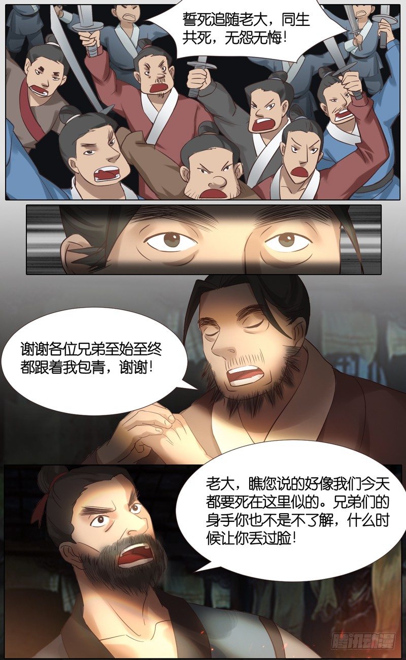 《山河盟》第34话 山贼 五 第3页