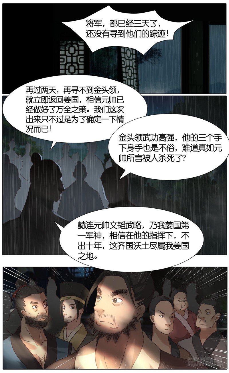 《山河盟》第34话 山贼 五 第7页