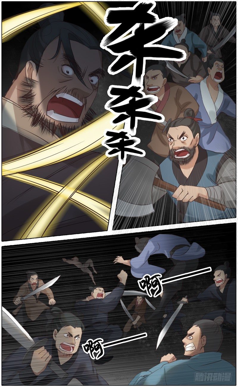 《山河盟》第36话 燕云归来 第2页