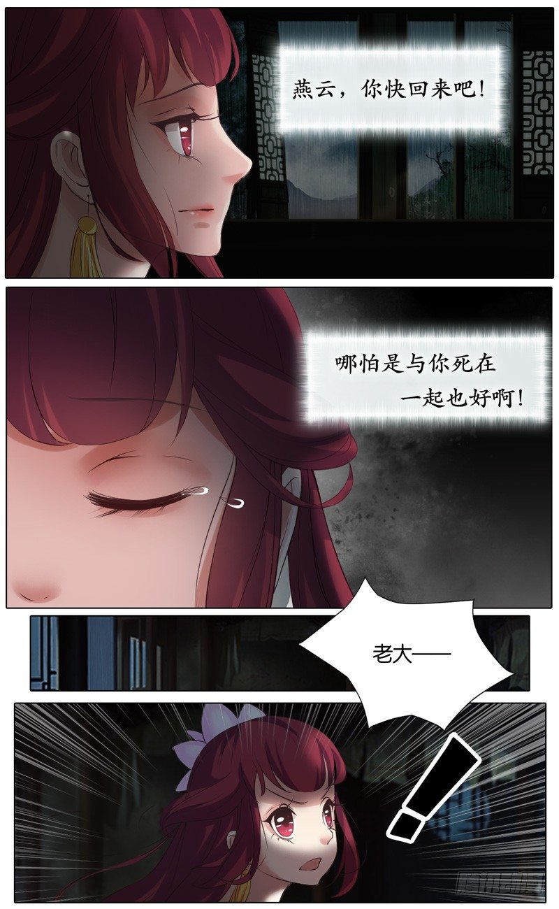 《山河盟》第36话 燕云归来 第5页