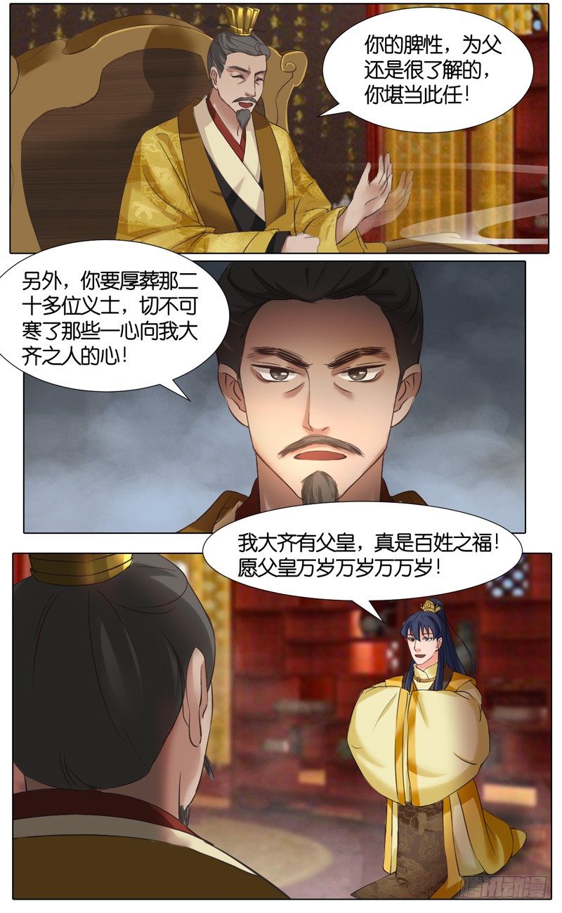 《山河盟》第38话 结拜 1 第10页